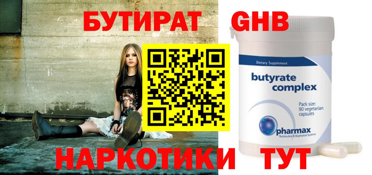 Бутират буратино  Вход с VPN  Пыть-Ях 