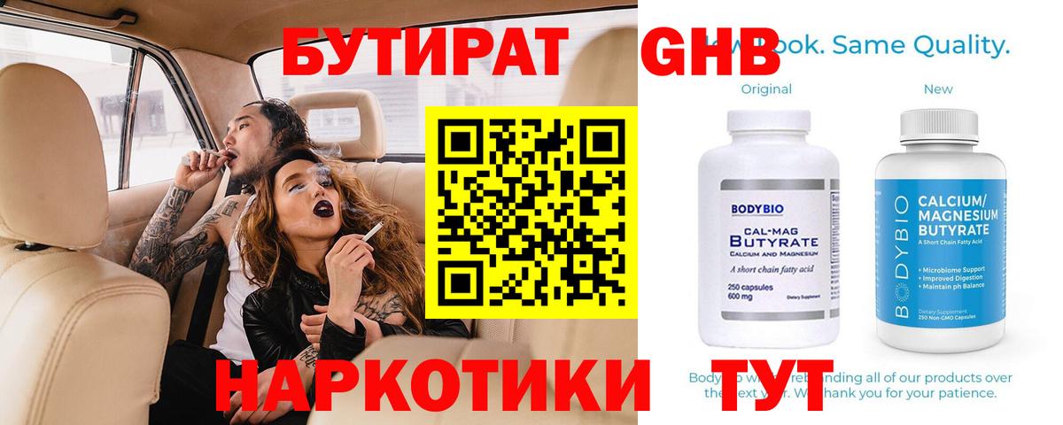 Бутират бутандиол Пыть-Ях