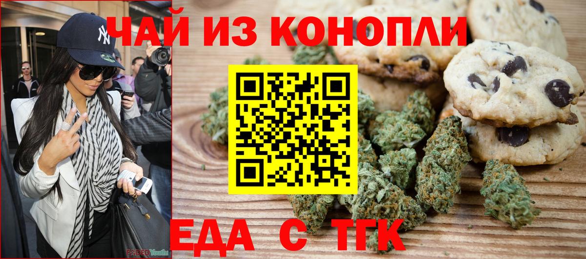 Печенье с ТГК марихуана  Вход с VPN  Пыть-Ях 