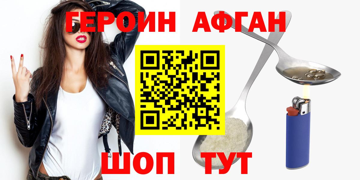 Героин  Вход с VPN  Пыть-Ях  Героин афганец 