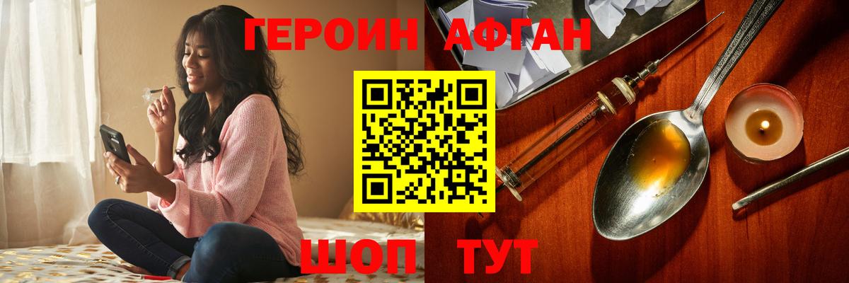 Героин Heroin Пыть-Ях